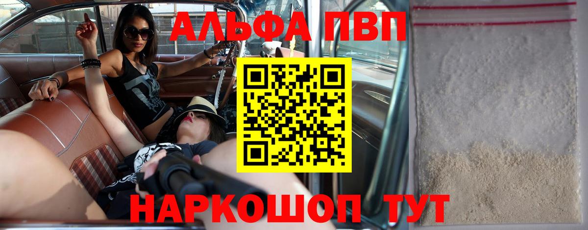 А ПВП  Alpha-PVP кристаллы  Вход с VPN  Усть-Джегута 