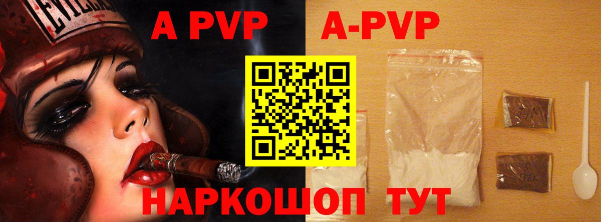 APVP Соль Усть-Джегута