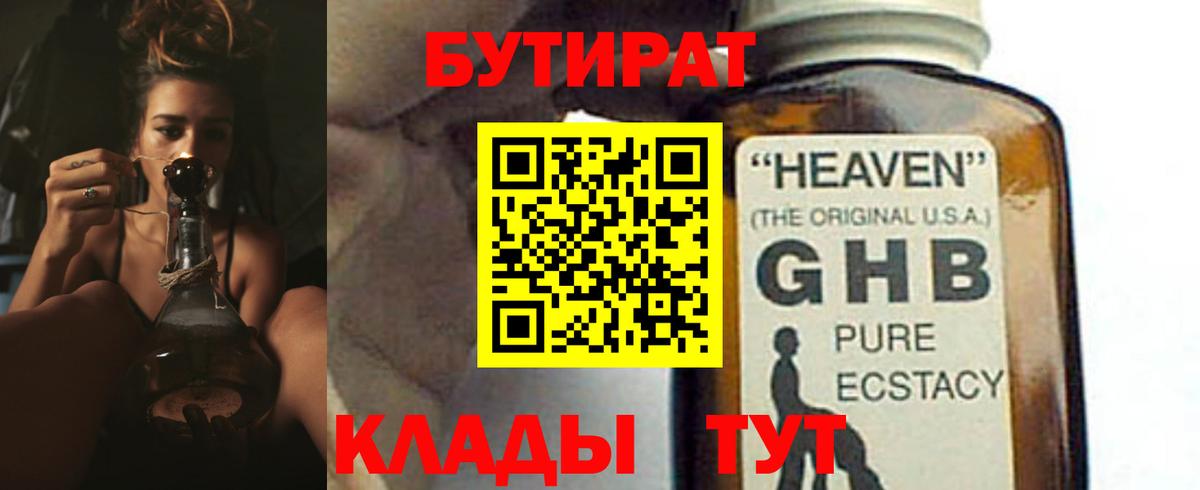 Бутират оксана Усть-Джегута