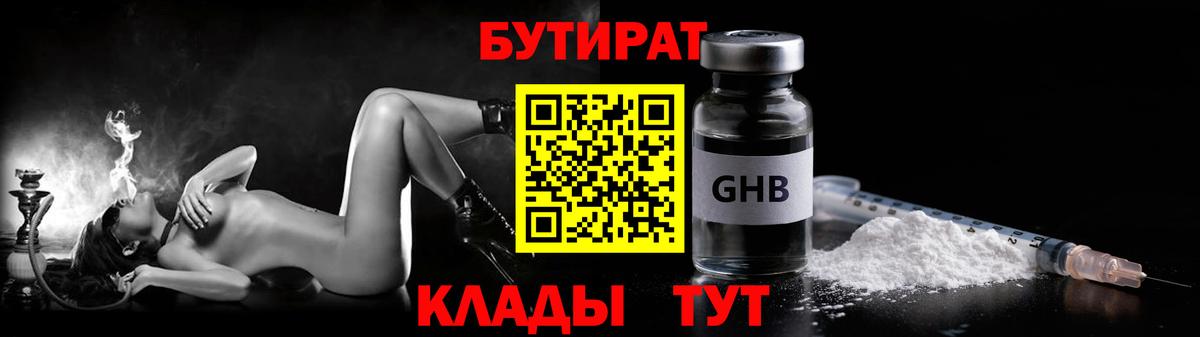 Бутират BDO 33%  Бутират  Усть-Джегута  Вход с VPN 