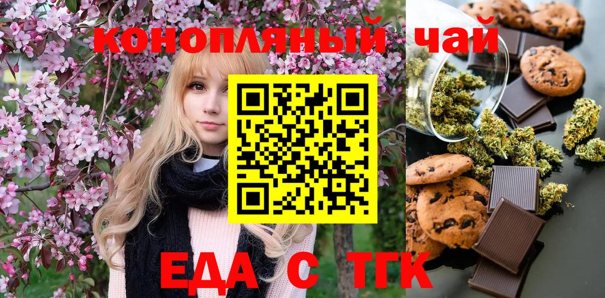 Печенье с ТГК конопля  Вход с VPN  Усть-Джегута 