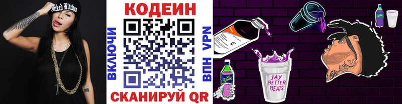 Кодеин Purple Drank  Усть-Джегута 