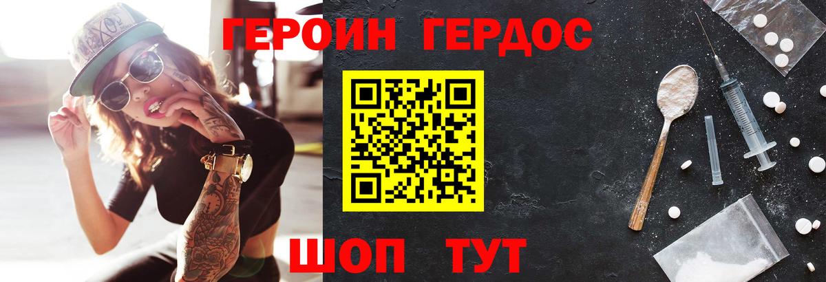 ГЕРОИН афганец Усть-Джегута