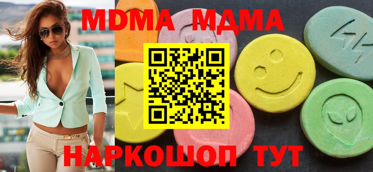 Усть-Джегута  MDMA  MDMA Molly  Вход с VPN  МДМА кристаллы 